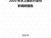 娱乐行业调查问卷,揭秘行业现状与未来趋势