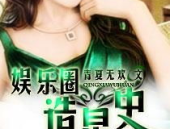娱乐史,从古至今的娱乐变迁与魅力