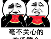 娱乐圈吃瓜动态表情包,表情包带你领略吃瓜盛宴