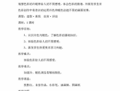 人教版四年级语文上册教案,走进童话世界