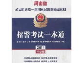 河南招警考试,选拔精英，守护平安的坚实基石