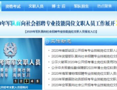 佛山部队文职招聘信息,诚邀优秀人才加入，共创辉煌未来